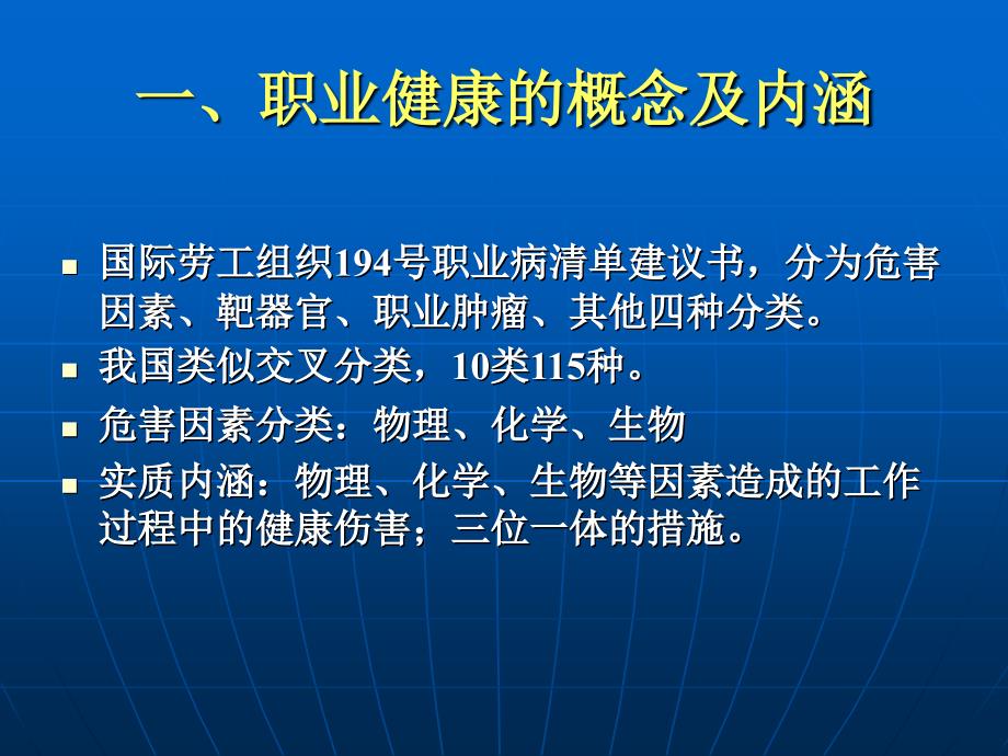 职业安全健康监督管理简介1021_第4页