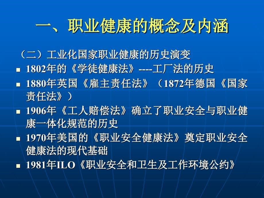 职业安全健康监督管理简介1021_第5页