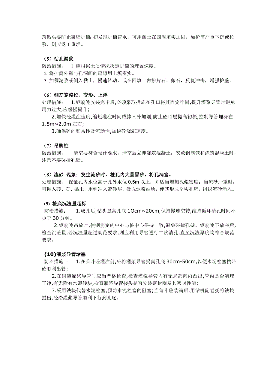 泥浆护壁成孔灌注桩易产生的质量问题及防治措施_第2页