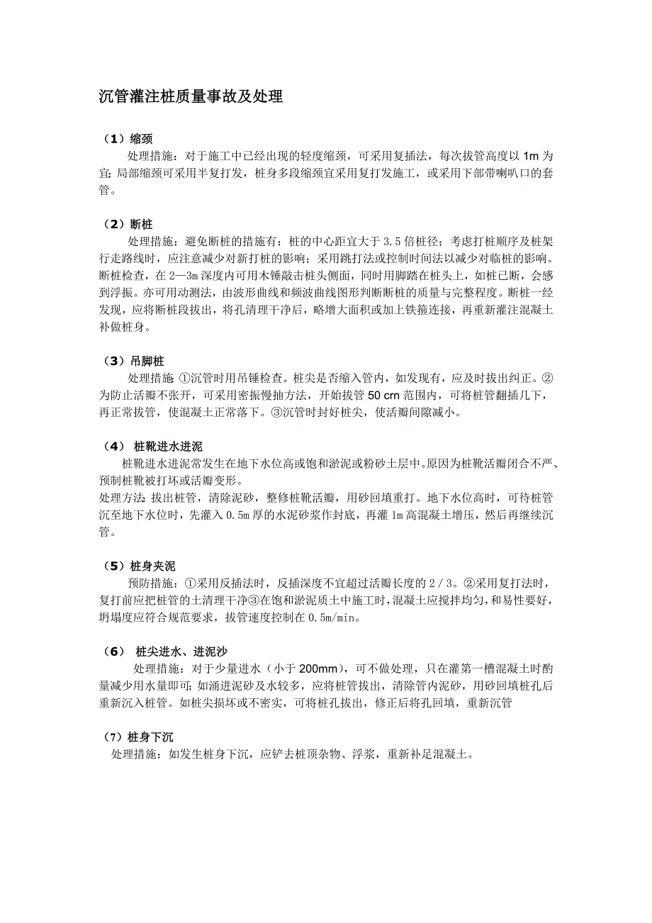 泥浆护壁成孔灌注桩易产生的质量问题及防治措施_第3页