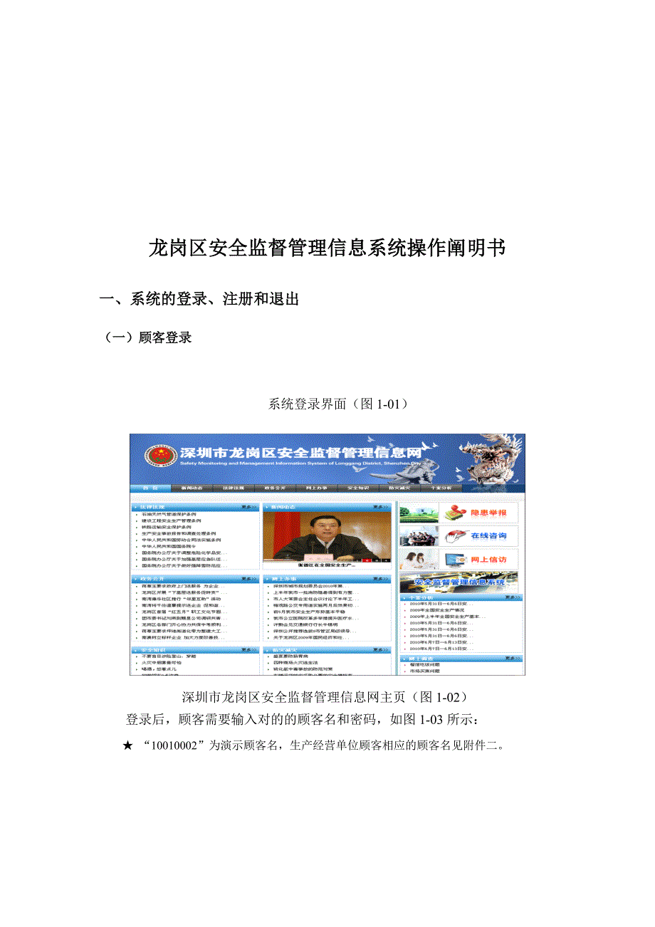 龙岗区安全监督管理信息系统操作说明_第1页