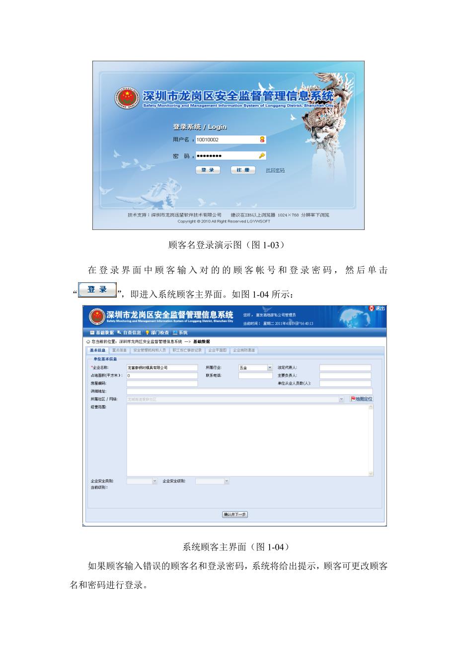 龙岗区安全监督管理信息系统操作说明_第2页