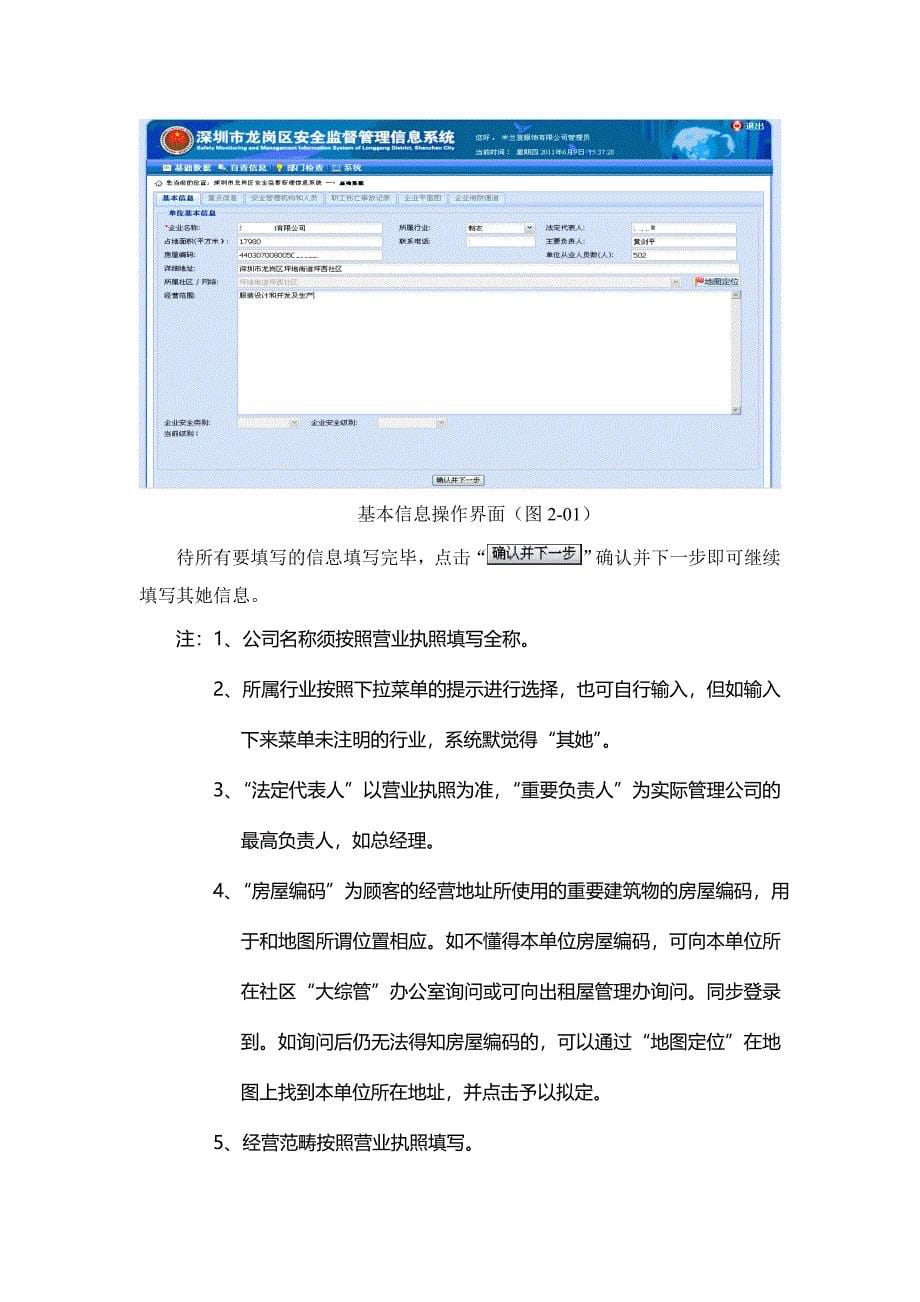 龙岗区安全监督管理信息系统操作说明_第5页