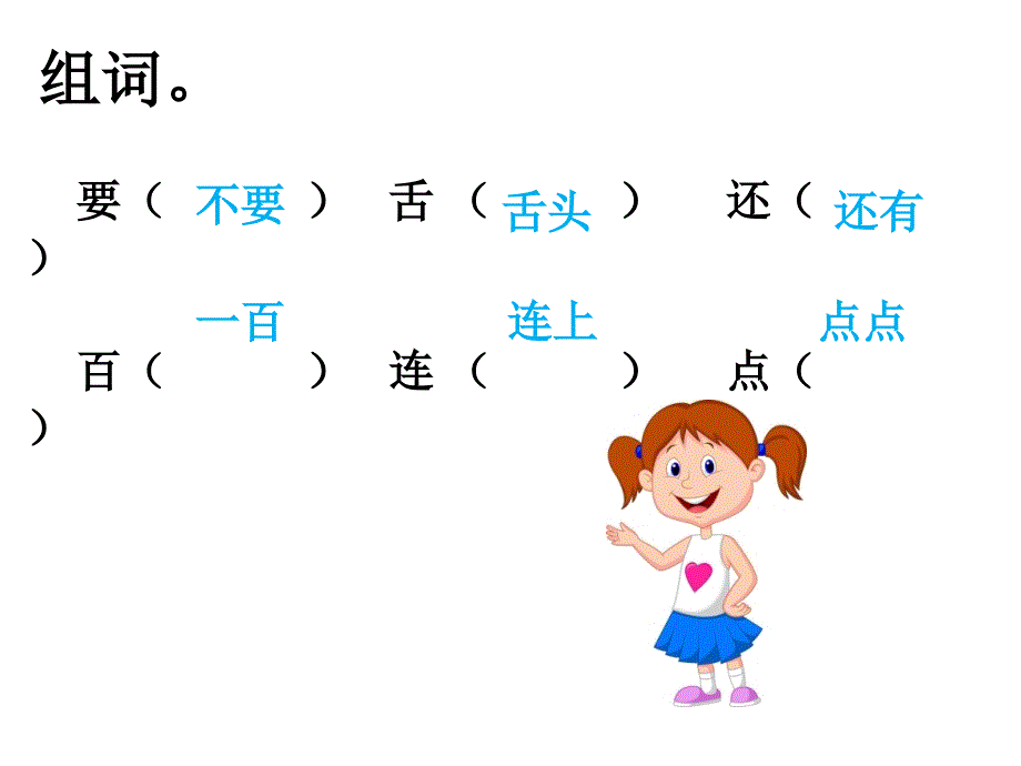 人教部编版一年级下课文17动物王国开大会共15张PPT_第4页