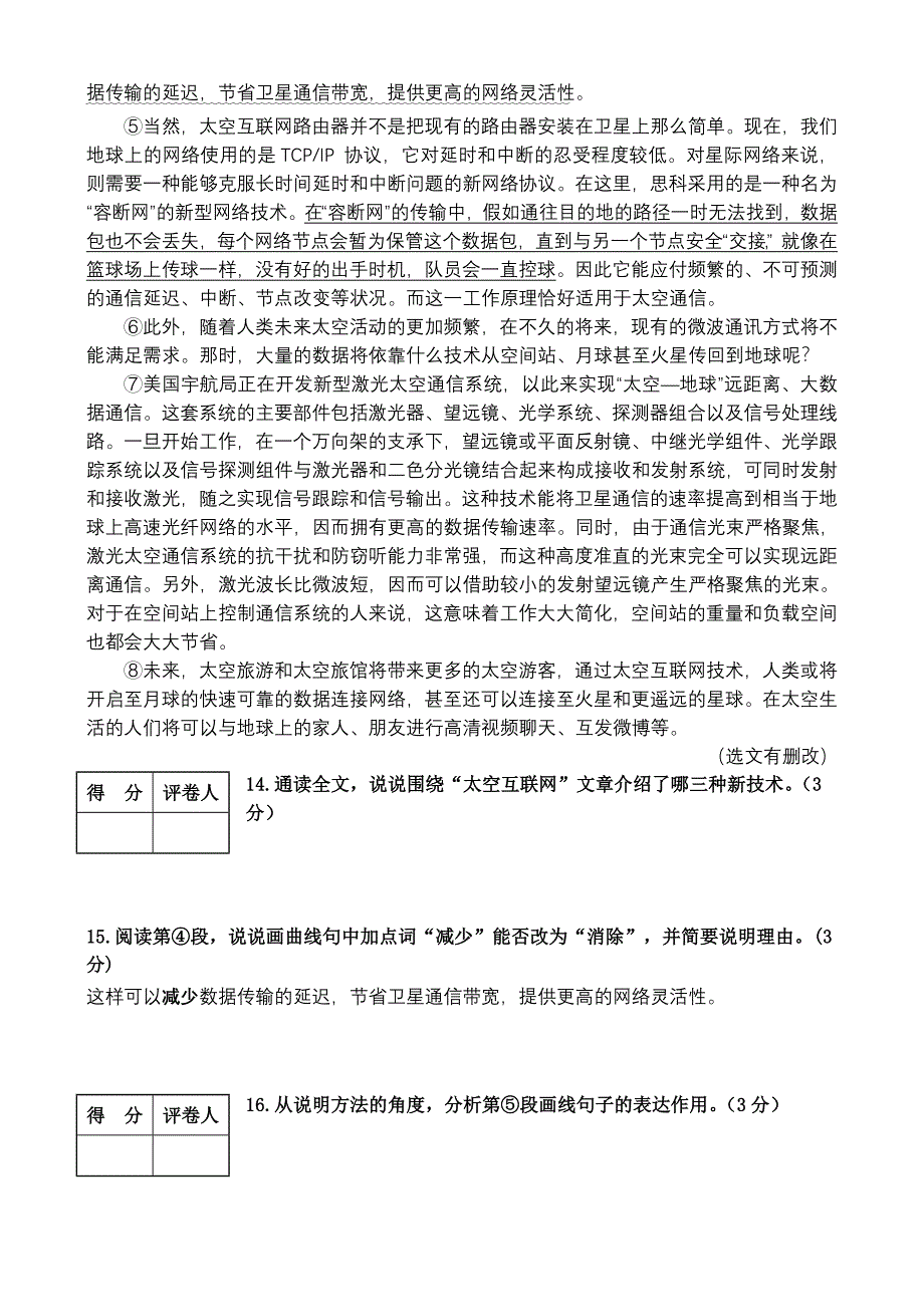 2014年学考济南市语文第一次模拟试题_第4页