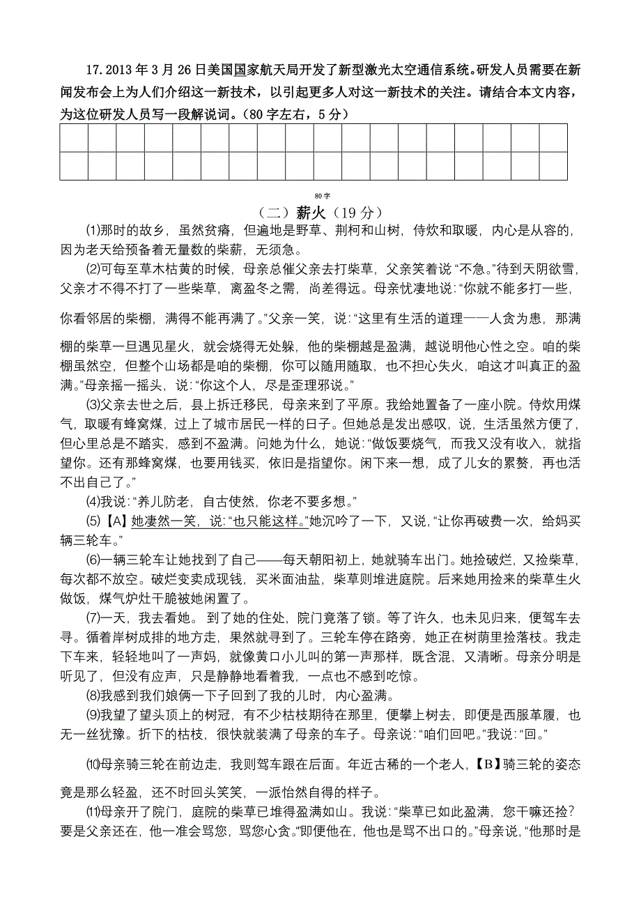 2014年学考济南市语文第一次模拟试题_第5页