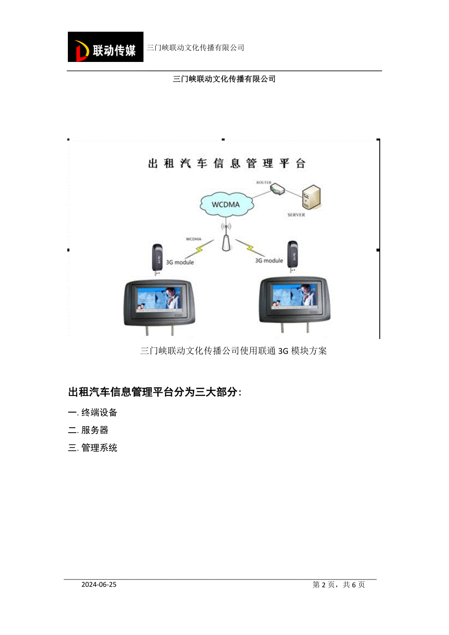 联动传媒互动触屏使用说明.doc_第2页