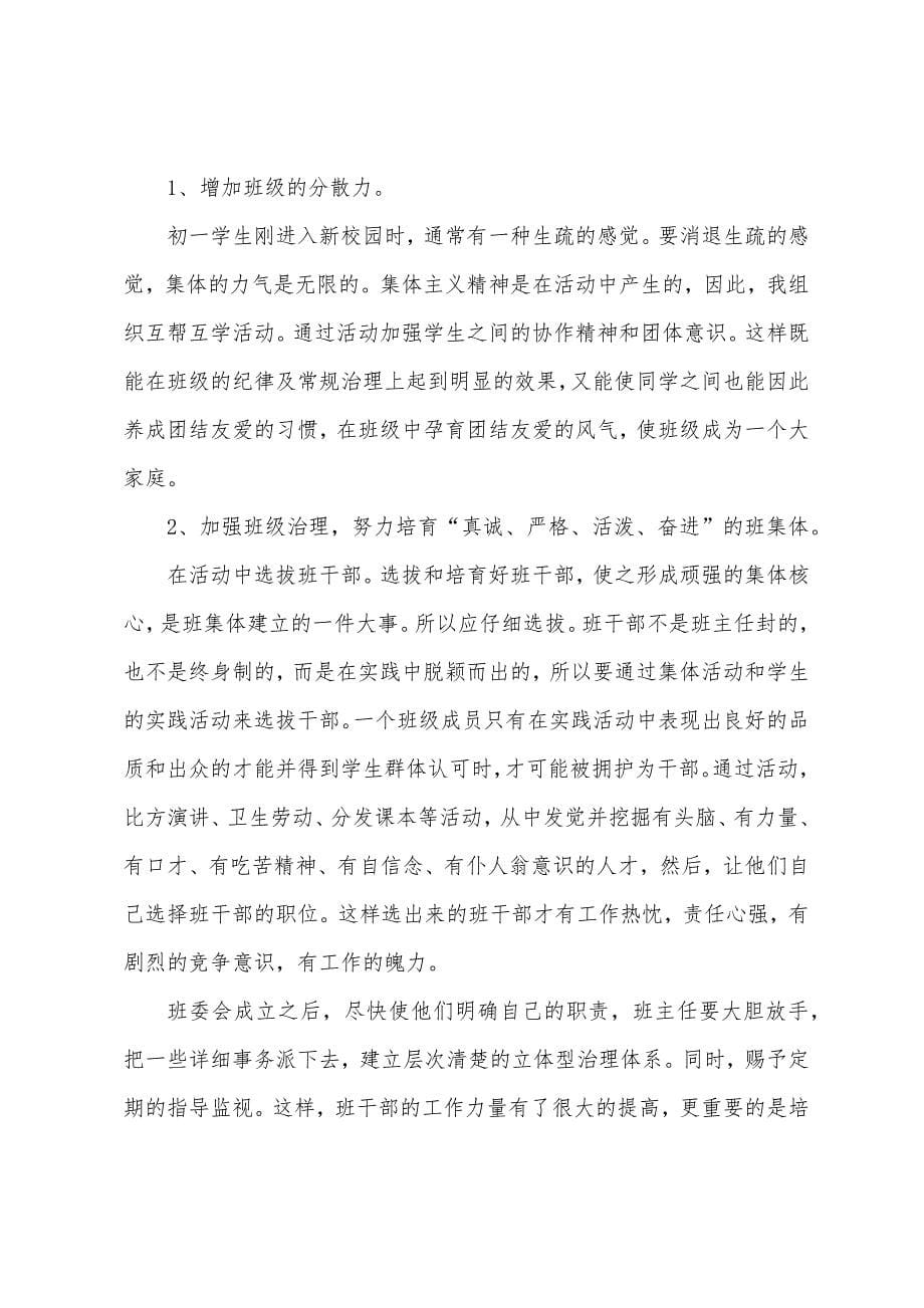 2023年初中班主任教学教育总结五篇.doc_第5页