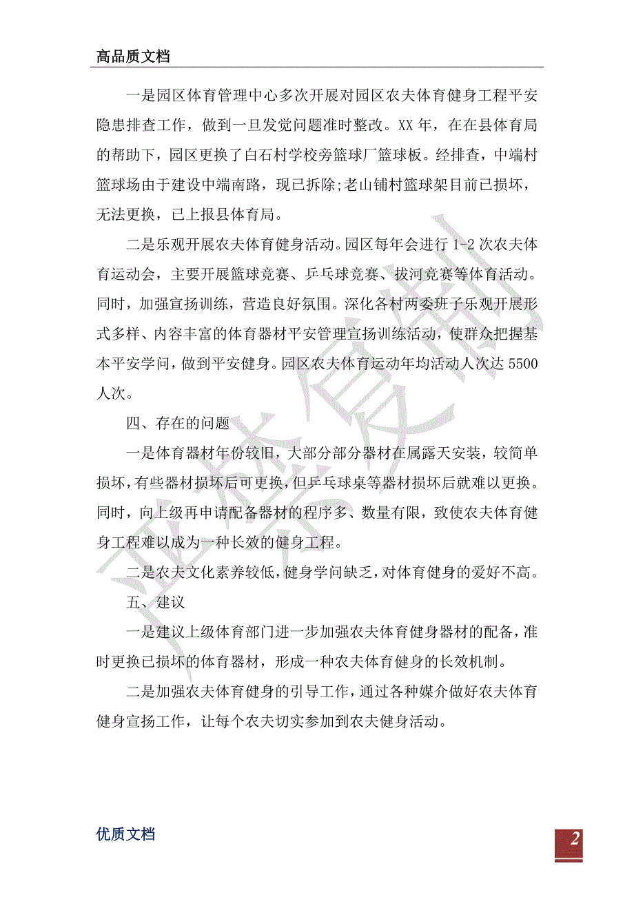 2021工业园区农民体育健身工作报告-_第2页