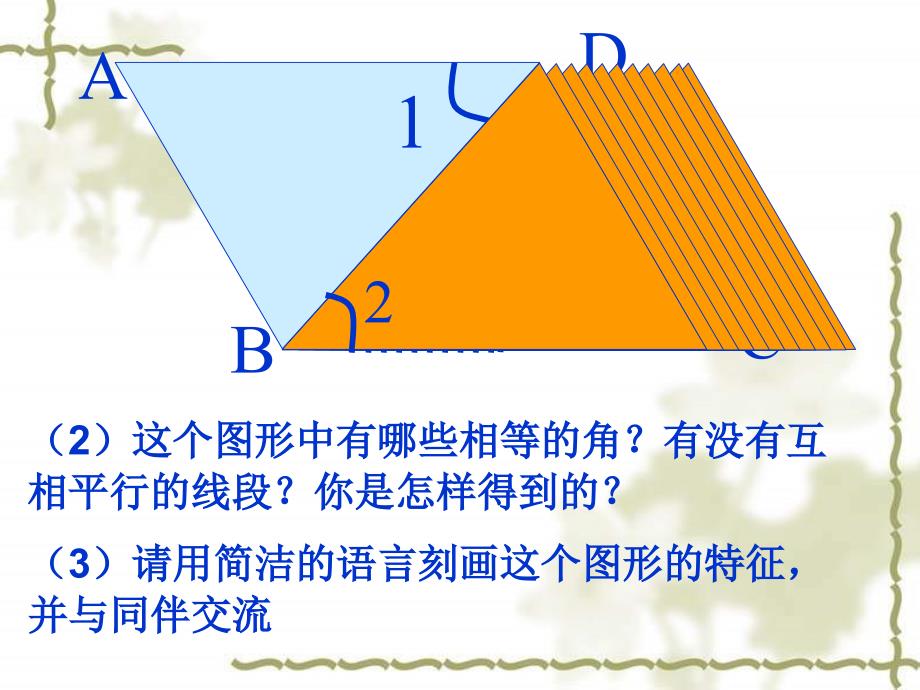 平行四边形的性质_第4页