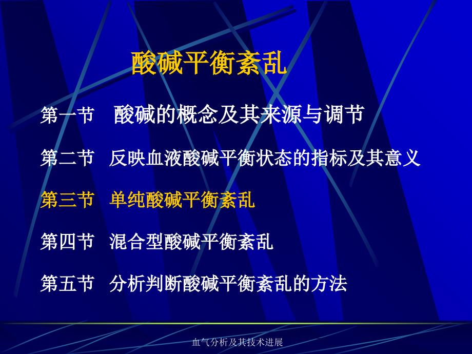 血气分析及其技术进展课件_第2页