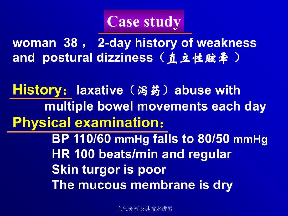 血气分析及其技术进展课件_第3页