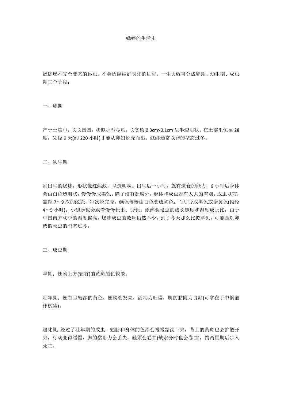 蟋蟀的生活史_第1页