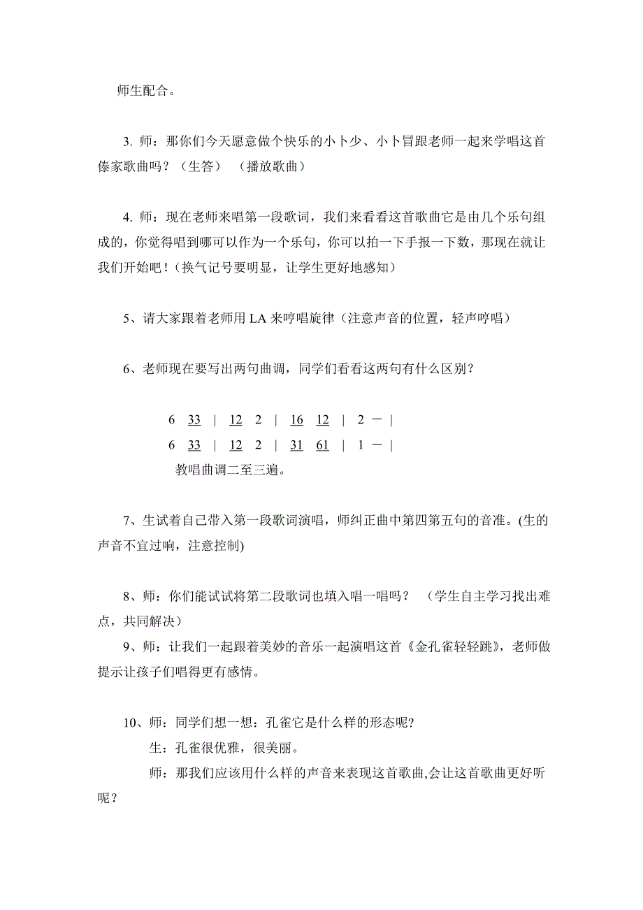 《金孔雀轻轻跳》教学设计[1].doc_第4页