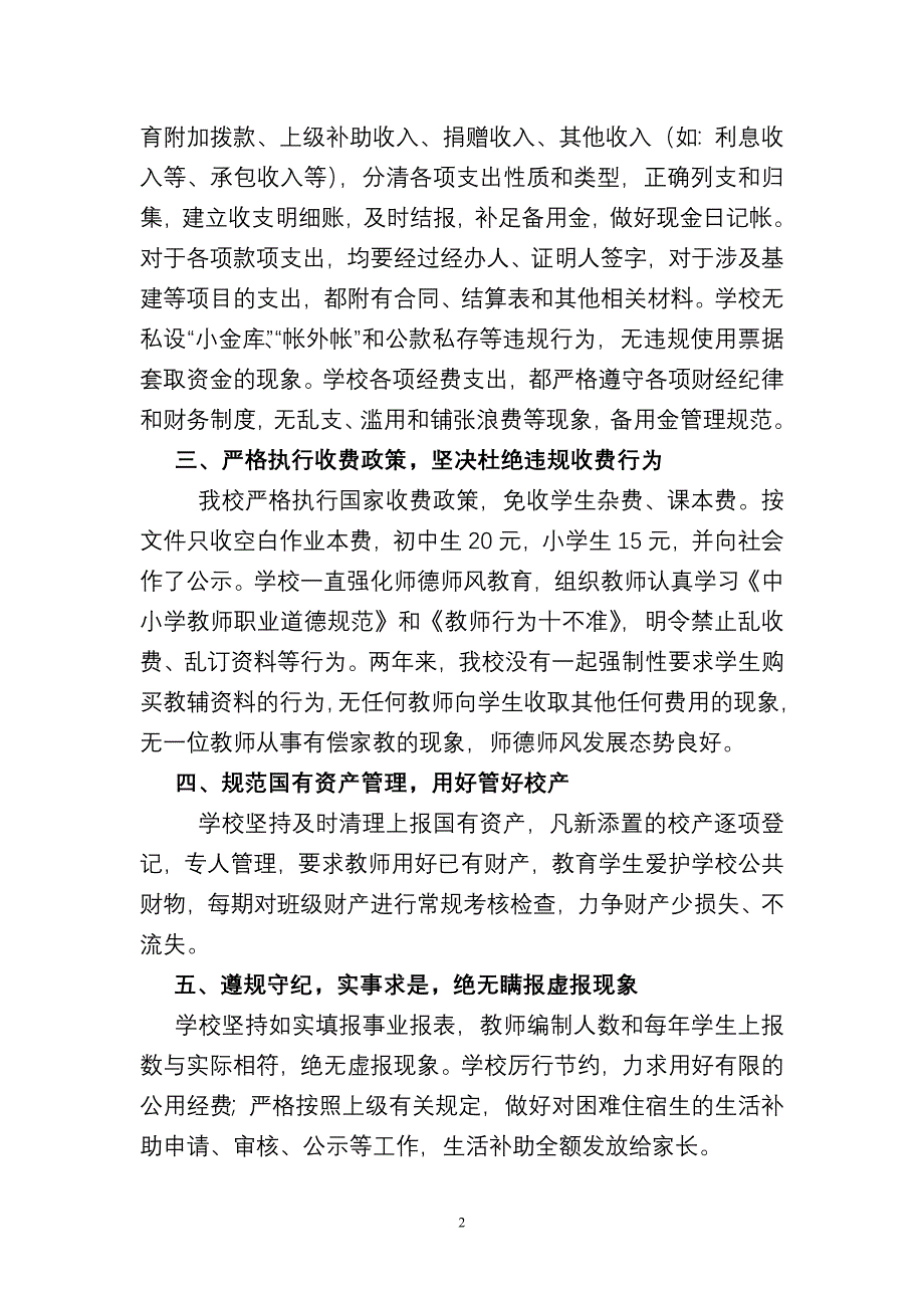 射洪县太和镇武安财务自查_第2页