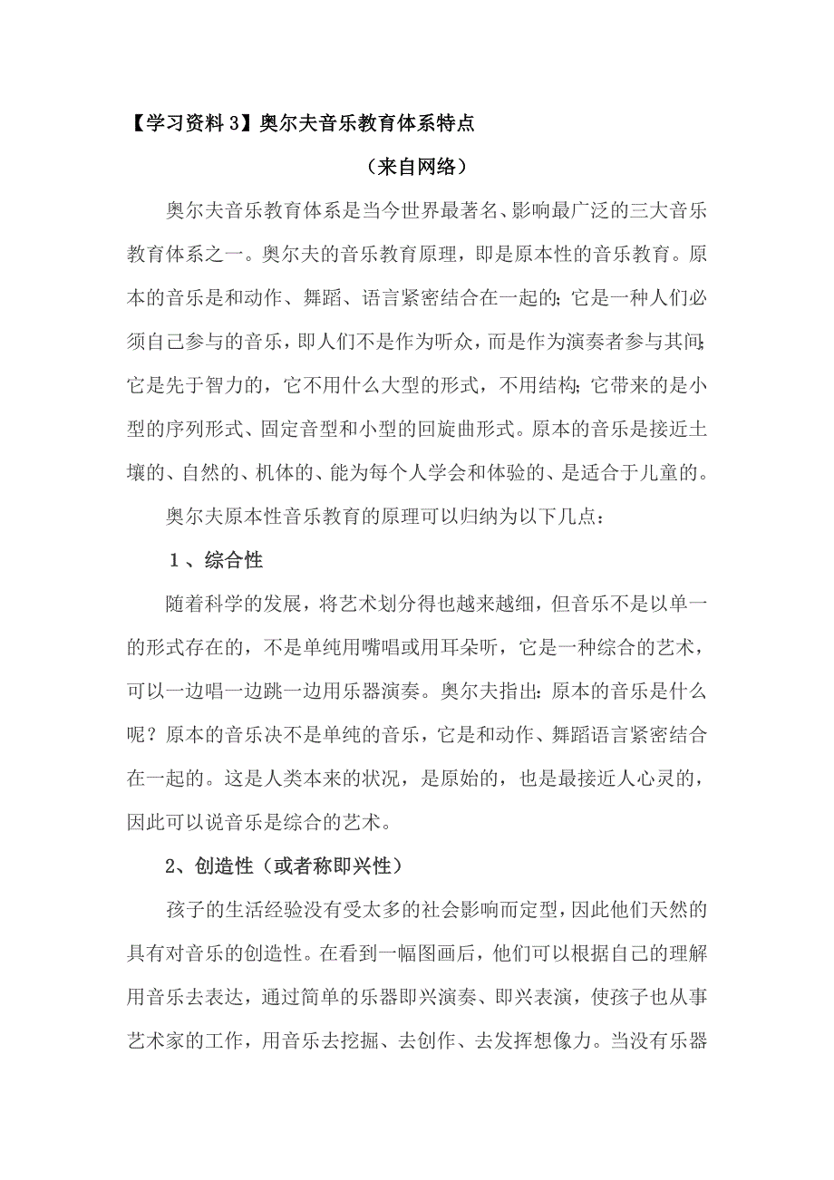 奥尔夫音乐教育体系特点.doc_第1页