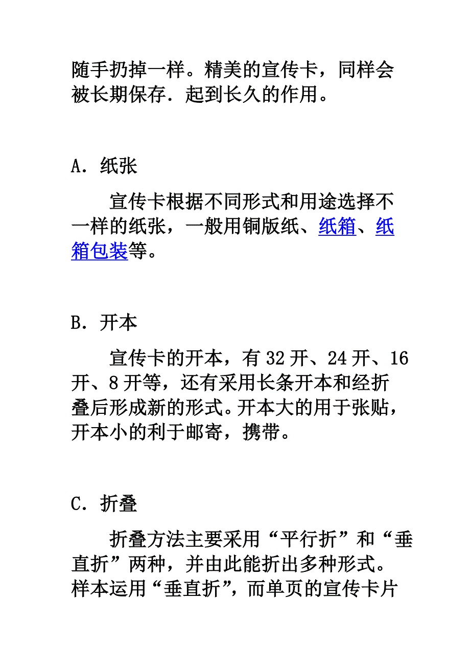 折页设计知识-单张宣传彩页和折页设计 (2).doc_第4页