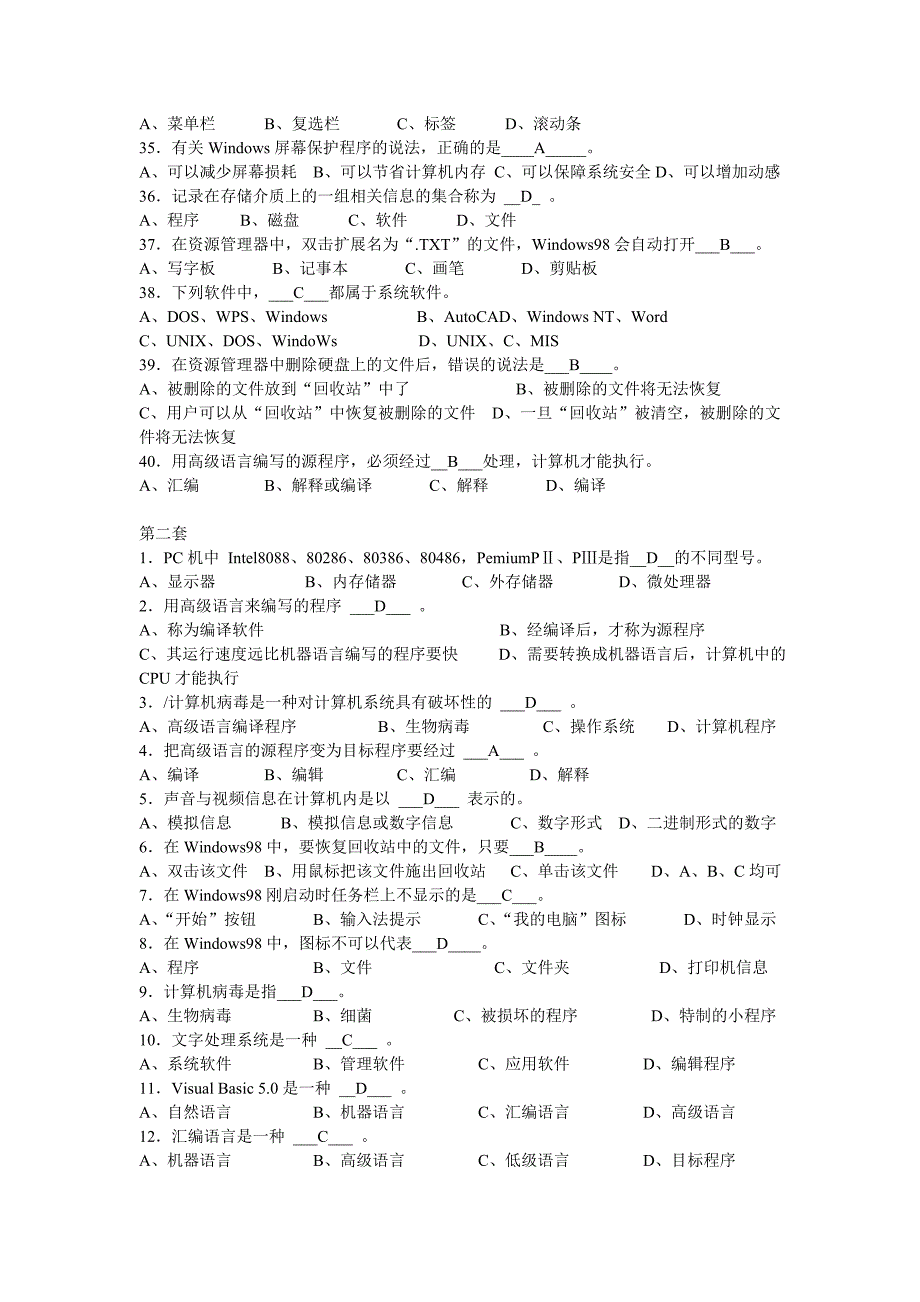 选择题试题及答案.doc_第3页