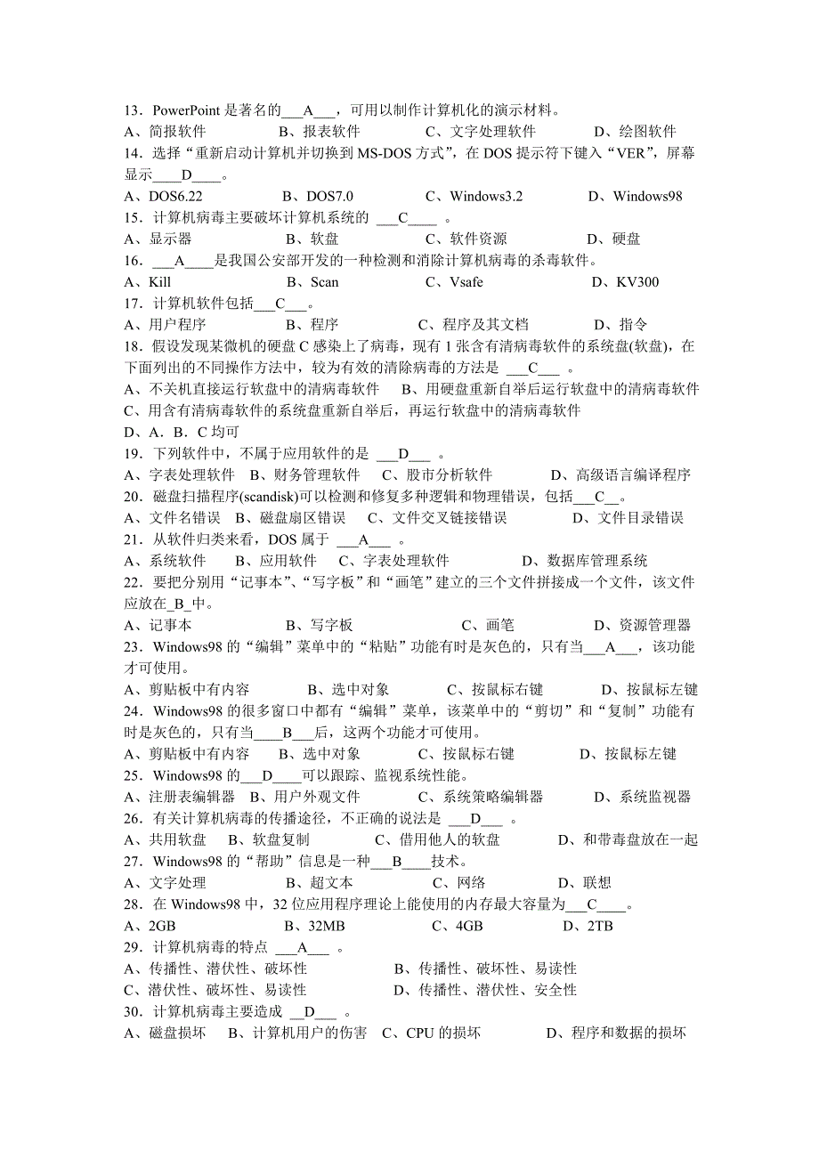 选择题试题及答案.doc_第4页