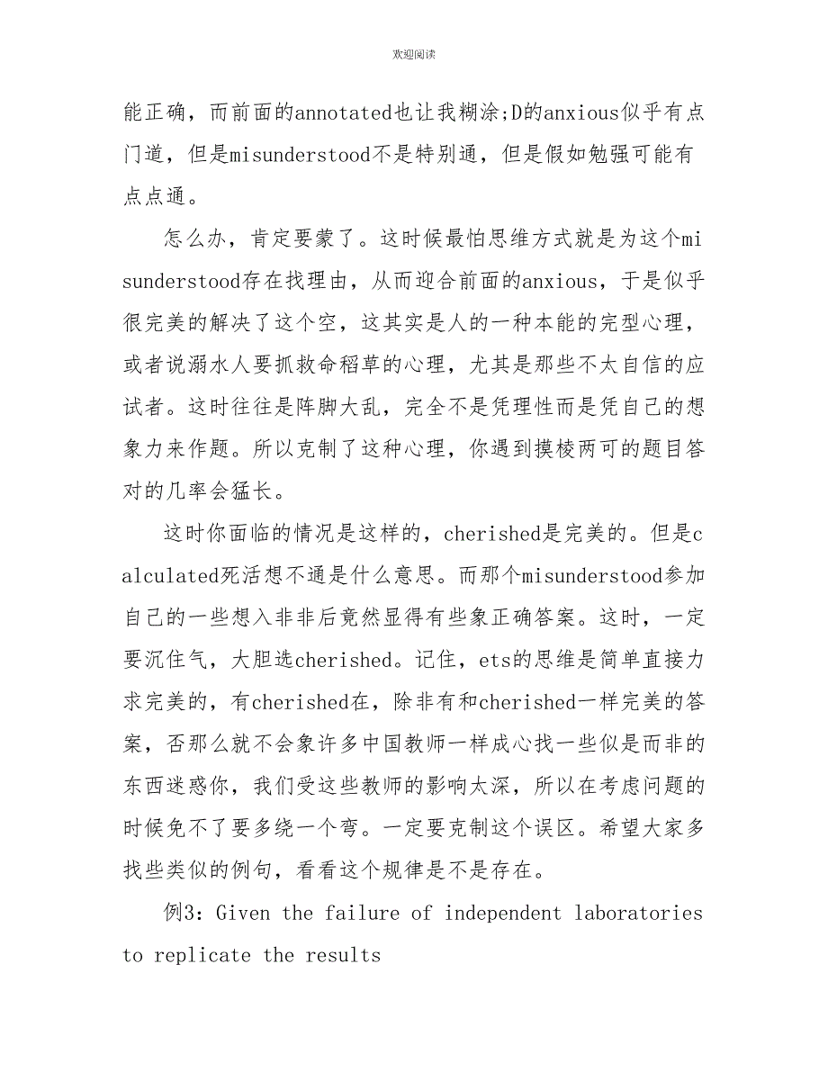 GRE填空多空题解题思路实例讲解_第3页