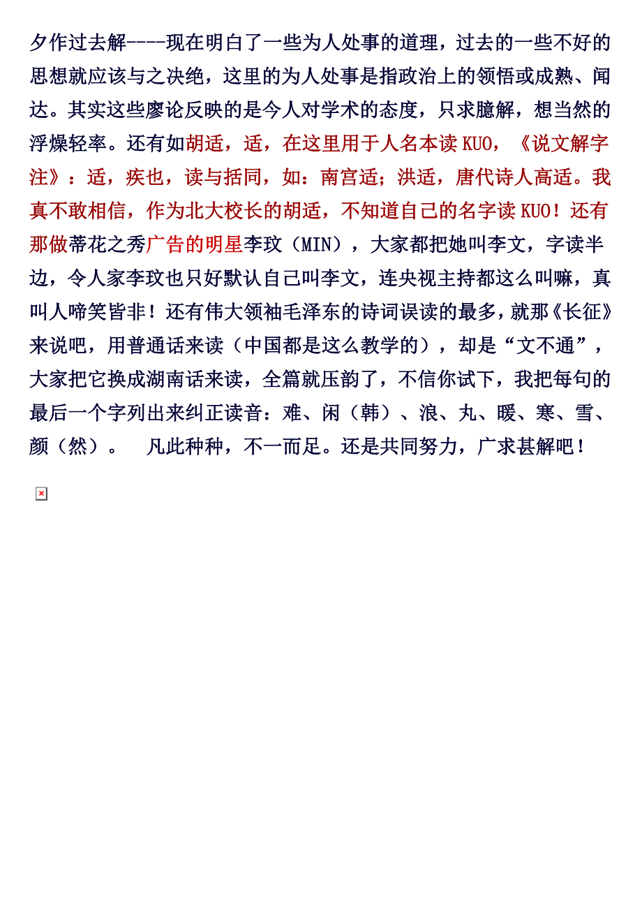 说文解字古诗词之误读.doc_第3页