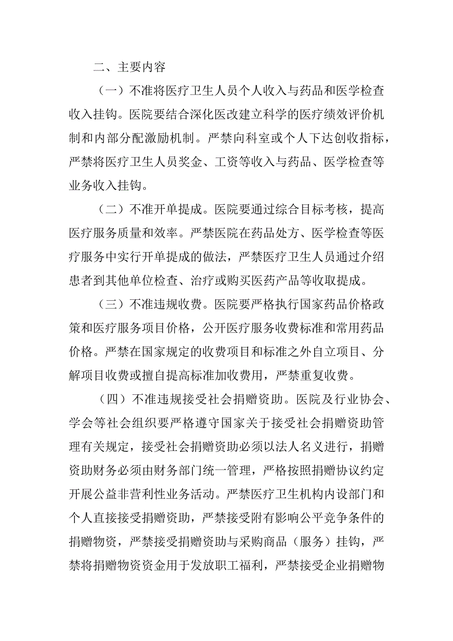 2023年年医院廉洁文化建设实施方案范文三篇_第2页