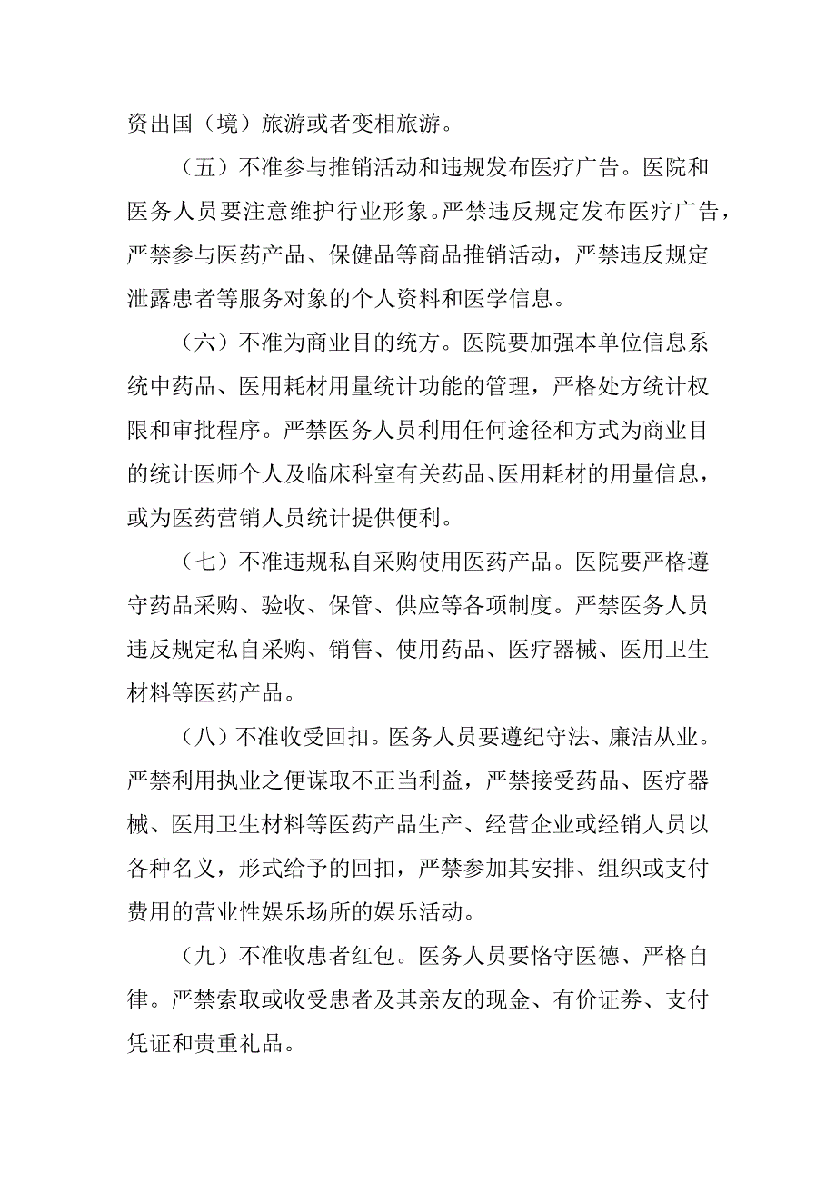 2023年年医院廉洁文化建设实施方案范文三篇_第3页