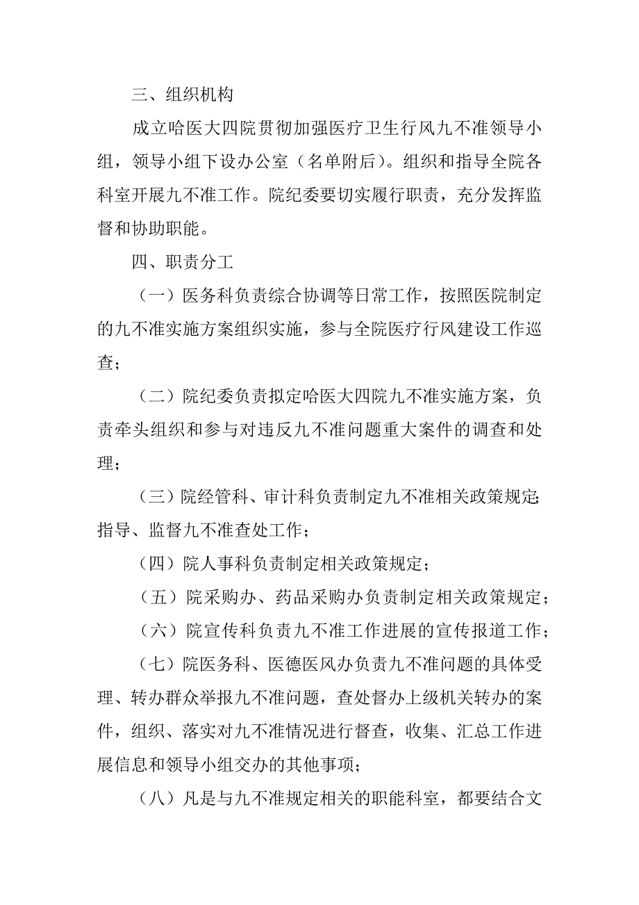 2023年年医院廉洁文化建设实施方案范文三篇_第4页