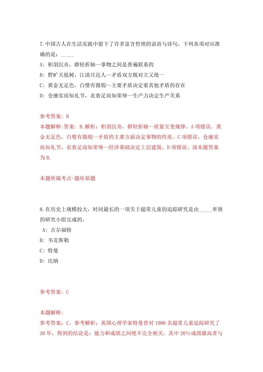 安徽芜湖市弋江区投资促进中心编外聘用人员公开招聘15人模拟试卷【附答案解析】【5】_第5页