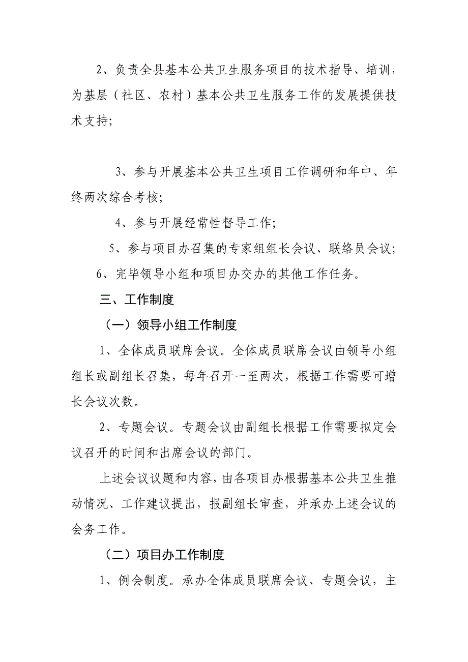 公共卫生工作职责.doc_第4页