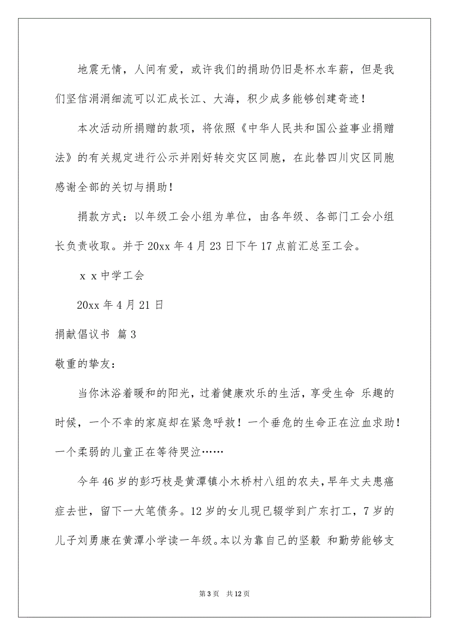 有关捐献倡议书范文合集七篇_第3页