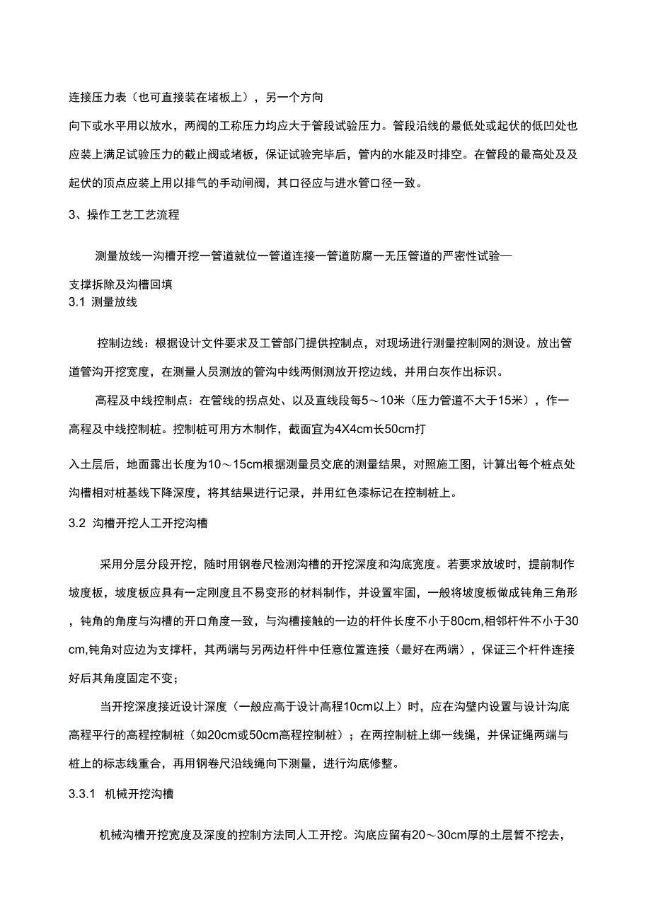 雨、污水管道工程_第3页