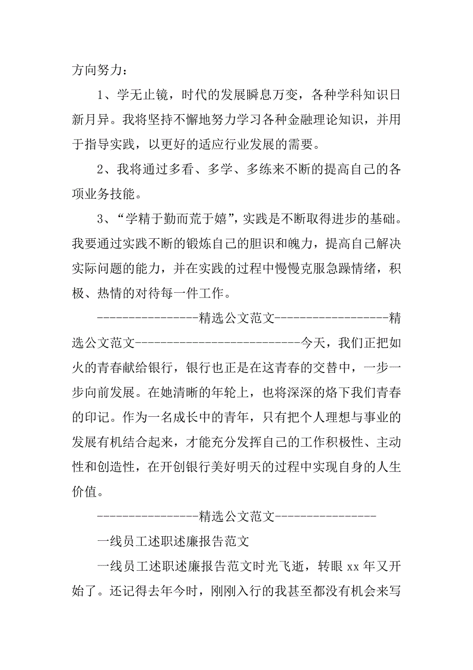 2023年一线员工述职述廉报告_一线员工述职述职报告_第3页