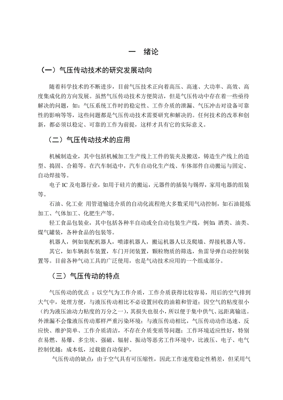 毕业设计真空吸盘式气动机械手的设计_第1页