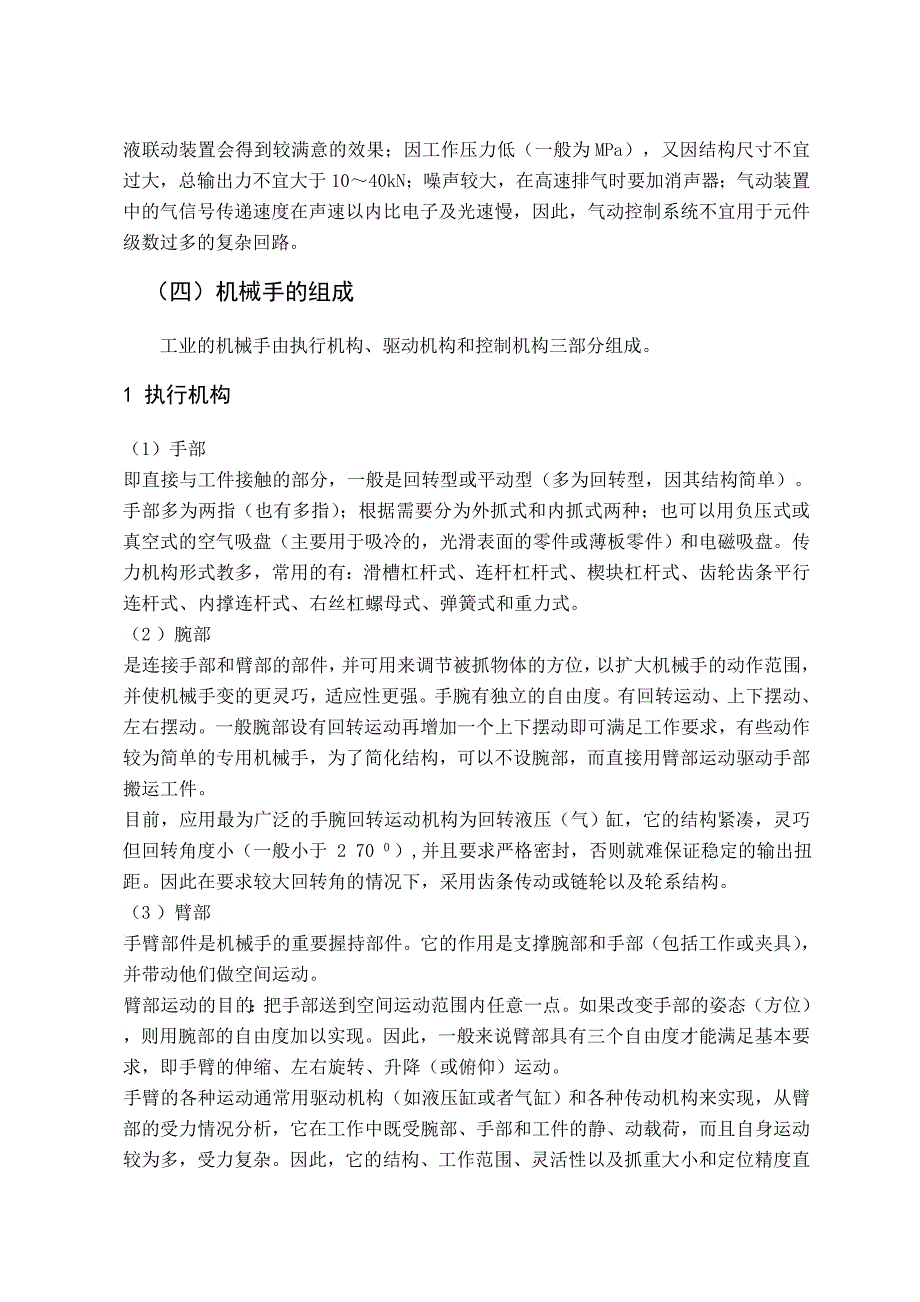 毕业设计真空吸盘式气动机械手的设计_第2页