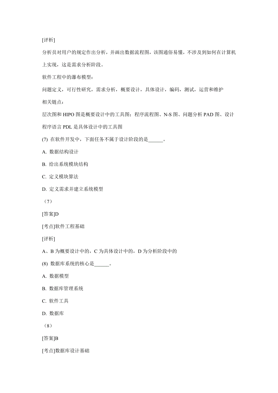 2023年计算机公共基础知识笔试试题_第4页