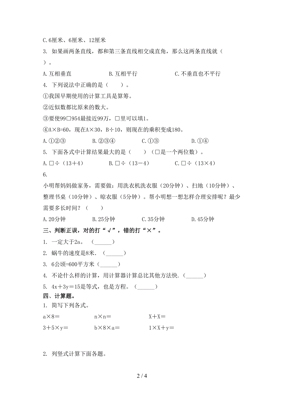 四年级数学上学期期末考试最新北京版_第2页