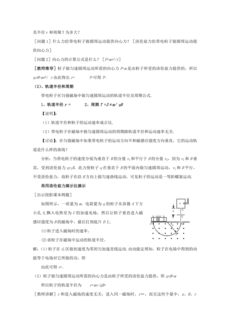 2022年高中物理 3.6《带电粒子在匀强磁场中的运动》教案 新人教版选修3-1_第3页