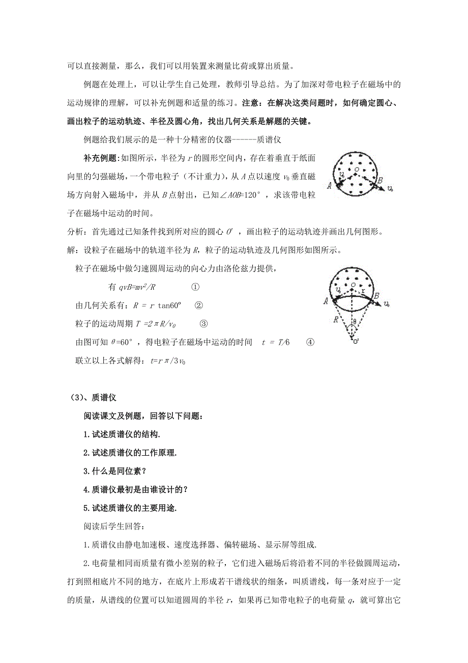 2022年高中物理 3.6《带电粒子在匀强磁场中的运动》教案 新人教版选修3-1_第4页