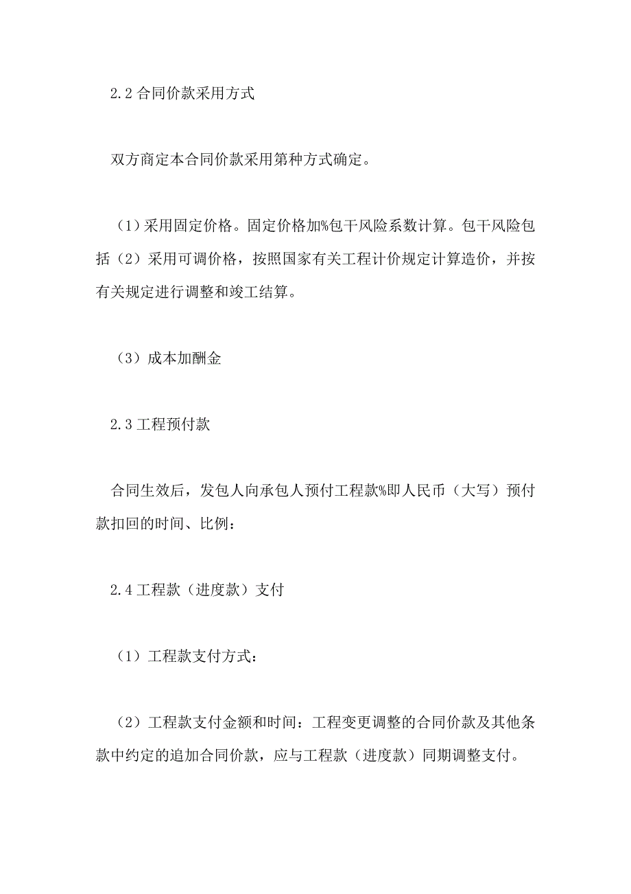 住宅室内装饰装修施工合同_第3页