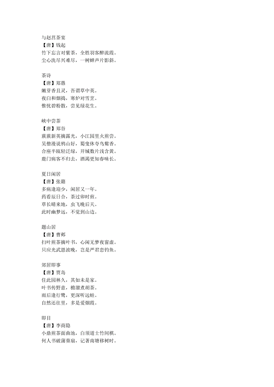 有关茶的古诗词.doc_第4页