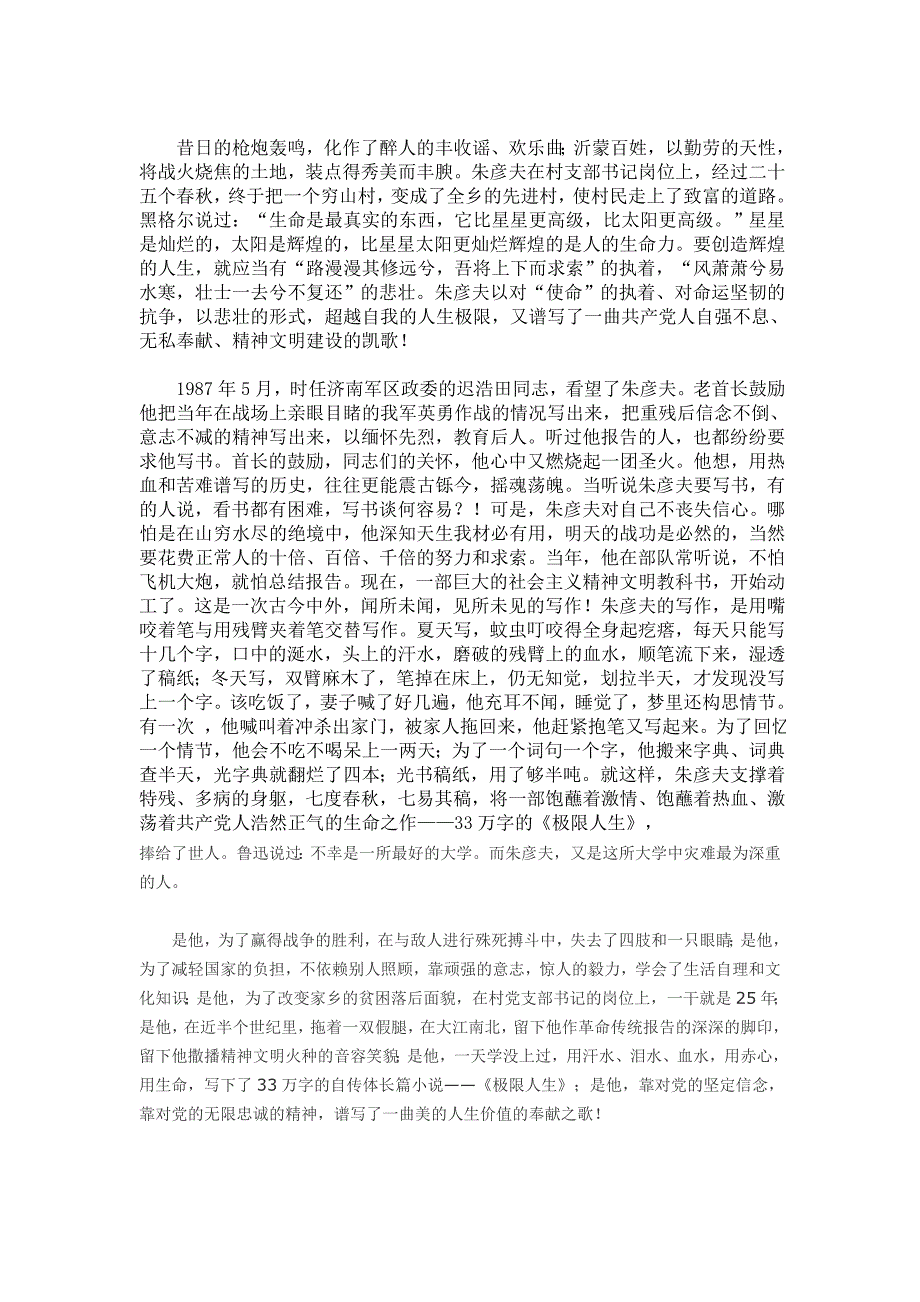 朱彦夫事迹主题演讲稿_第2页