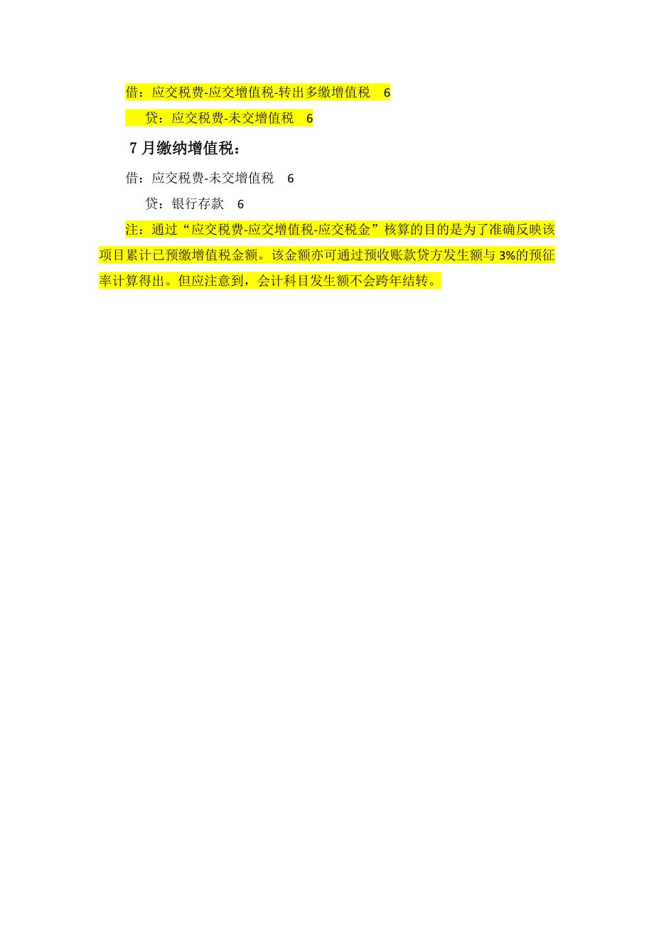 房地产老项目营改增账务处理案例_第2页