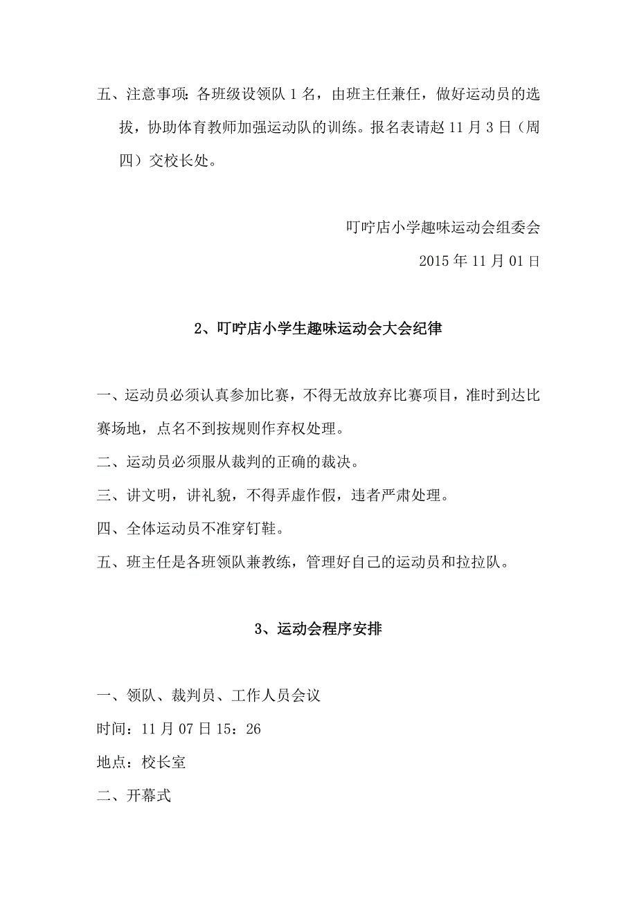 叮咛店小学季运动会秩序册_第2页