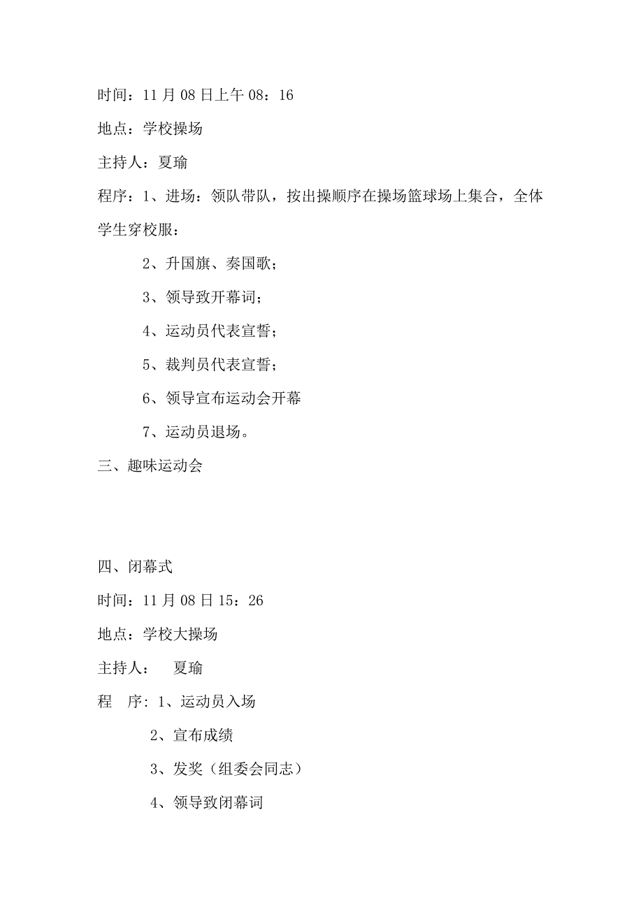 叮咛店小学季运动会秩序册_第3页