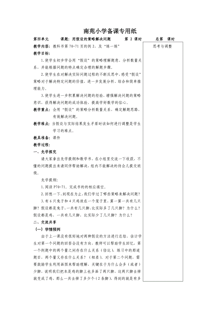 六上数学第四单元.doc_第4页