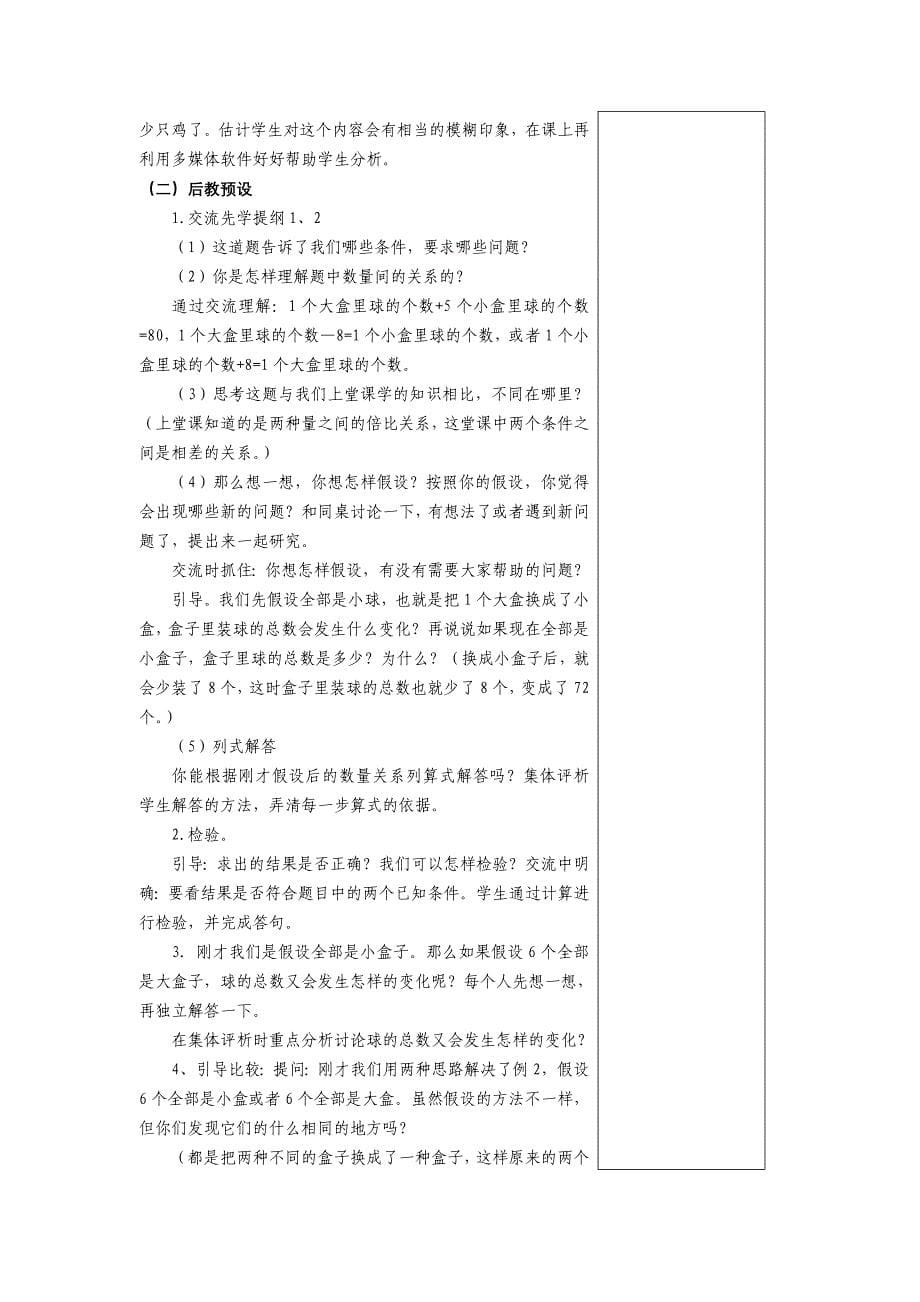 六上数学第四单元.doc_第5页