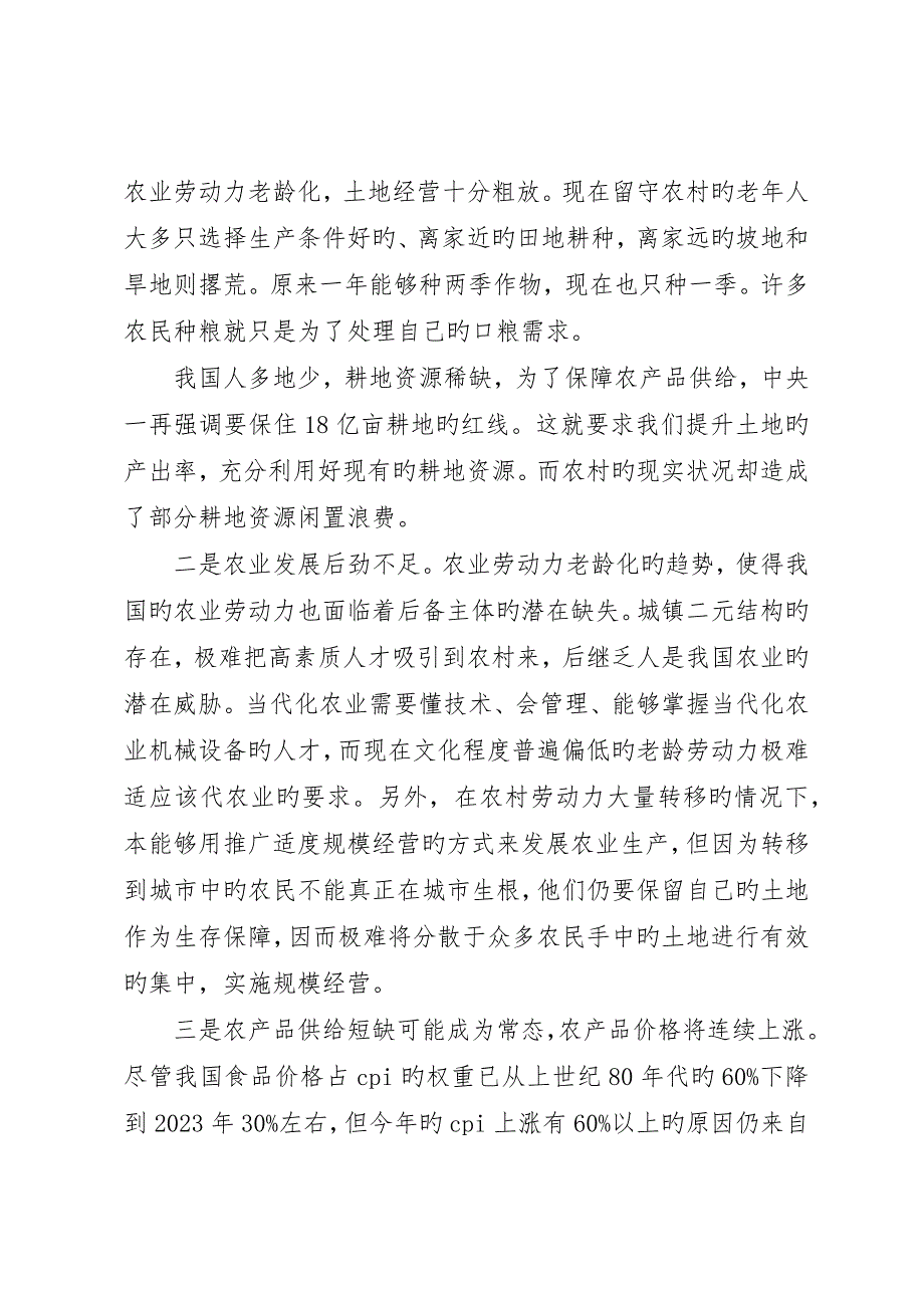 我国农业劳动力老龄化问题探析_第3页