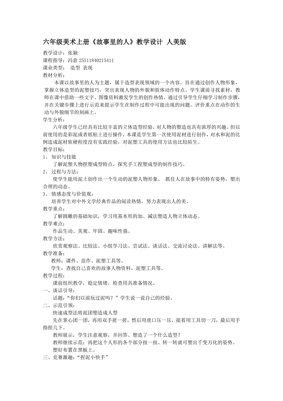 第十课 故事里的人2.doc_第1页
