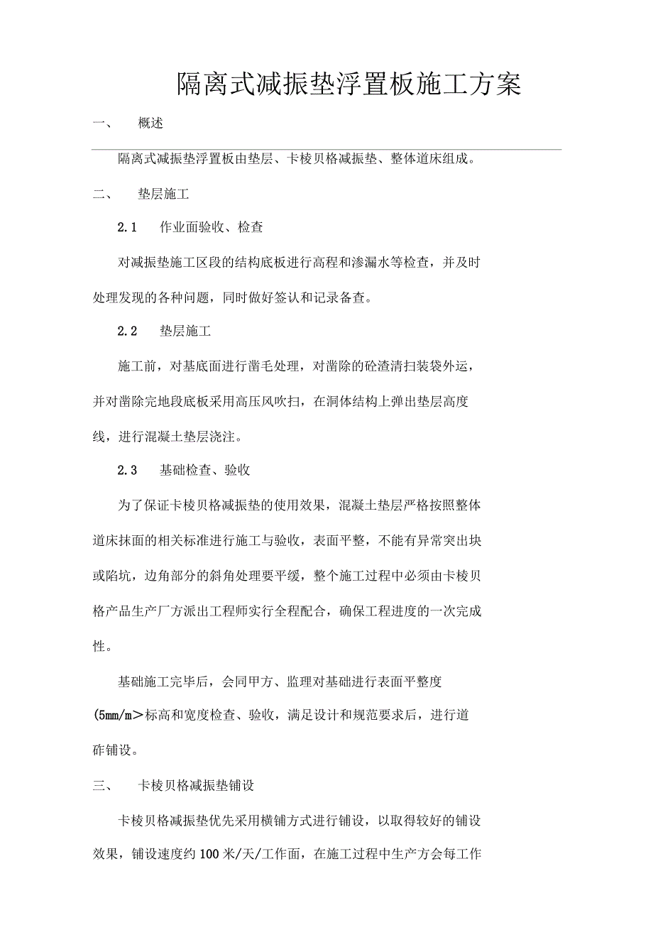 卡棱贝格道垫整体道床施工方案_第1页